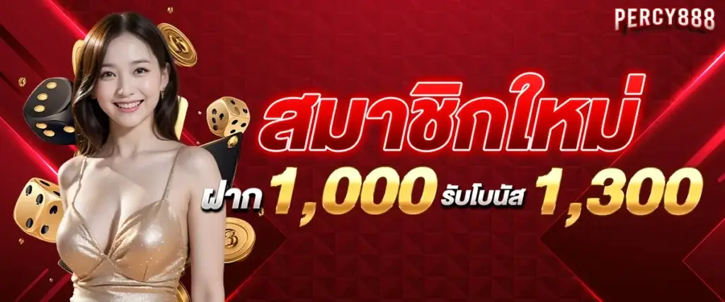 New members deposit 1000, receive 1300