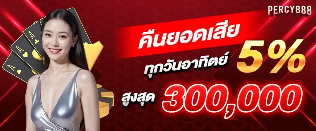 5% refund on losses every Sunday, up to 300,000