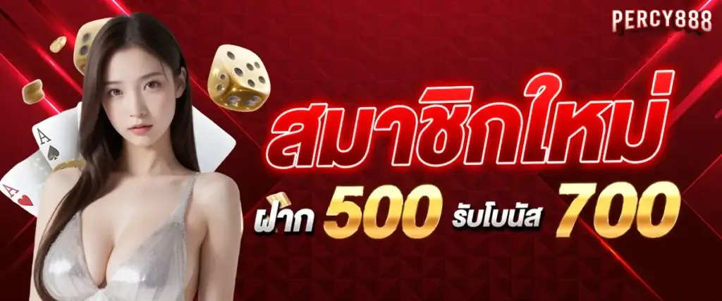 New members deposit 500, receive 700.