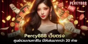 Percy888 is a direct website, a center for casino games, with more than 20 camps to play.